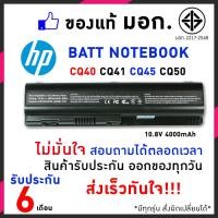ราคา HP แบตเตอรี่ สเปคแท้ ประกันบริษัท รุ่น Pavilion DV4 DV5 DV6 G50 G60 G70 G71 Compaq Presario CQ40 CQ41 CQ45 CQ50 CQ60 CQ70 อีกหลายรุ่น Battery Notebook แบตเตอรี่โน๊ตบุ๊ค (9739116)