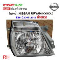 ราคา ไฟหน้า NISSAN URVAN เออแวน E26 E25 ปี2007 2011 งาน O E M (21272063835)