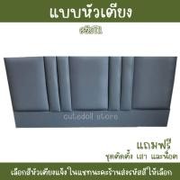 ราคา หัวเตียง มินิมอล หัวเตียงเบาะ 3 55 และ6 ฟุต หัวเตียงอย่างเดียว หัวเตียงติดผนัง เตียงนอนหุ้มหนังเลือกแบบสีได้เอง เตียง (18847324073)