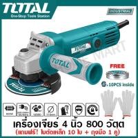 ราคา Total เครื่องเจียรไฟฟ้า 4 นิ้ว 800 วัตต์ รุ่น TG1081006A แถมฟรี ใบตัด 10 ใบ และ ถุงมือ 1 คู่ ในกล่อง เครื่องเจียร์ ลูกหมู หินเจียร์ (530302702)