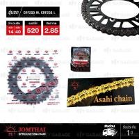 ราคา Jomthai ชุดเปลี่ยนโซ่ สเตอร์ โซ่ Heavy Duty HDR สีติดรถ และ สเตอร์สีดำ เปลี่ยนมอเตอร์ไซค์ CRF250 M L 14 40 (197841616)
