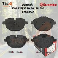 ราคา Brembo Ceramic ผ้าเบรคหลัง BMW F25 X3 20i 20d 28i 30d BMW Series5 F10 525d 520i523i528i P06 064C GDB1840 (10307800103)