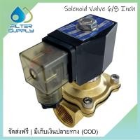 ราคา โซลินอยด์วาล์ว ทองเหลือง Colandas 6 หุน 220 VAC NC Solenoid Valve 3 4 นิ้ว (21418654587)