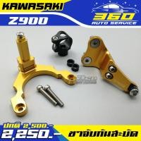 ราคา ขาจับกันสะบัด KAWASAKI Z900 แบรนด์ FAKIE GENMA อลูมิเนียม CNC สีทน ไม่ซีดง่าย อะไหล่แต่ง ของแท้ 100 ส่งด่วน เก็บเงินปลายทางได้ (2337476040)