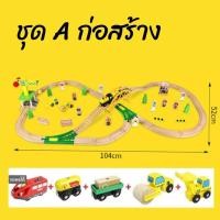 ราคา รางรถไฟ รถไฟ รถไฟไม้ เมืองจำลอง รถไฟของเล่น ชุดรถไฟ ของเล่นไม้ Wooden train set รถไฟออโต้ (17460997039)