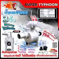 ราคา ปั๊มเพลาลอย ปั๊มอลูมิเนียมเพลาลอย ปั๊มน้ำหอยโข่ง คุณภาพสูง 2นิ้ว3นิ้ว4นิ้ว มีหลายตัวเลือก (21728119245)