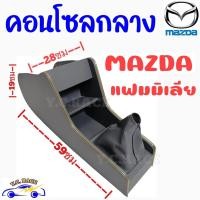 ราคา คอนโซลกลาง รถกระบะ MAZDA FAMILIA 1300 มาสด้า แฟมิเลีย (15849427576)