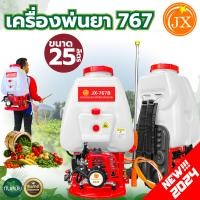 ราคา เครื่องพ่นยา รุ่น 767 Kosher RAMPAG 2จังหวะ คาร์บูลูกลอย ปั๊มทองเหลืองแท้ หัวฉีดทองเหลือง เครื่องพ่นยาสะพายหลัง เครื่องฉีดน้ำแรงดันสูง (21731812765)