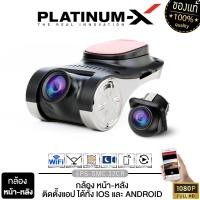 ราคา PLATINUM X กล้องติดรถยนต์ กล้องบันทึกหน้ารถ สำหรับandroid กล้องหน้าหลัง ภาพFULL HD CAR DVR CAMERA กันฝุ่น เครื่องเสียงรถยนต์ กล้อง กล้องบันทึกรถ 32CR (21466528690)