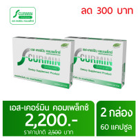ราคา เอส เคอร์มิน คอมเพล็กซ์ สมุนไพรขมิ้นชัน ตรีผลา อาหารเสริมบำรุงตับ สมุนไพรบำรุงตับ ไขมันพอกตับ ไวรัสตับ 2 กล่อง (176776305)