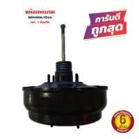 ราคา หม้อลมเบรค NISSAN NAVARA YD25 หม้อลม นิสสัน นาวาร่า (8272474667)