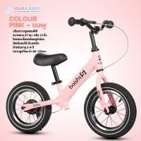 ราคา จักรยานเด็ก จักรยานทรงตัว จักรยานขาไถ บาลานซ์ไบค์ Balance Bike Kids (20915824524)