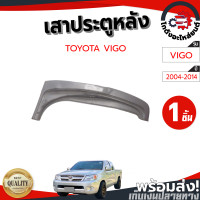 ราคา เสาประตูหลัง โตโยต้า วีโก้ 2004 2014 4ประตู มีข้างซ้าย ข้างขวา แจ้งข้างที่ต้องการทางแชท TOYOTA VIGO 2004 2014 โกดังอะไหล่ยนต์ อะไหล่ยนต์รถยนต์ (21700868926)