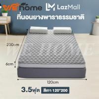 ราคา WEHOME ที่นอนยางพารา ที่ถูกที่สุด ที่นอนยางพาราแท้ 100 ฉีดขึ้นรูป ยางพาราแท้ ผลิตในไทย Topper ยางพารา 3ฟุต 3 5ฟุต 5ฟุต 6ฟุต แก้ปวดหลัง (21543938913)