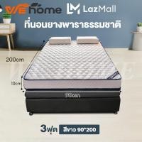 ราคา WEHOME ที่นอนยางพารา ที่ถูกที่สุด ที่นอนยางพาราแท้ 100 ฉีดขึ้นรูป ยางพาราแท้ ผลิตในไทย Topper ยางพารา 3ฟุต 3 5ฟุต 5ฟุต 6ฟุต แก้ปวดหลัง (21543938908)