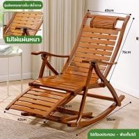 ราคา SEAMALL เก้าอี้โยกพับได้ เก้าอี้อาร๋มแชร์ เก้าอี้โยก เก้าอี้โยกนอน เก้าอี้โยกไม้ เก้าอี้นอน เก้าอี้ระนาดนอนไม้สัก รับน้ำหนักได้ 150 กก เก้าอี้โยกปรับได้ 170 ไม่ต้องติดตั้ง (21576746831)