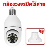 ราคา ของแท้ V380 Pro IP Camera กล้องวงจรปิด wifi 360 กล้องหลอดไฟ 5MP cctv กล้องวงจรปิดหลอดไฟ Full Color PTZ Full HD รองรับภาษาไทยapp v380 (21494192080)