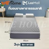 ราคา WEHOME ที่นอนยางพารา ที่ถูกที่สุด ที่นอนยางพาราแท้ 100 ฉีดขึ้นรูป ยางพาราแท้ ผลิตในไทย Topper ยางพารา 3ฟุต 3 5ฟุต 5ฟุต 6ฟุต แก้ปวดหลัง (21543938912)