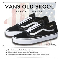 ราคา VANS Old Skool Black White Original Made in Vietnam รองเท้าผ้าใบ แวนส์ โอสคูล ดำ ขาว ตัวดั้งเดิม (873694122)