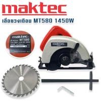ราคา Maktec เลื่อยวงเดือน 7 นิ้ว รุ่น MT580 กำลังไฟ 1450W (21386286803)
