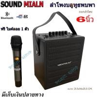 ราคา ตู้ลำโพงบลูทูธ ลำโพงพกพา ลำโพงช่วยสอน มีเสียงเอฟเฟค แถมฟรี ไมโครโฟนไร้สาย SOUNDMILAN ML Q11 (18939493035)