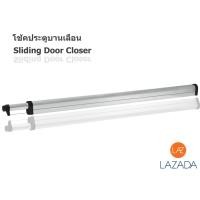 ราคา Gute โช๊คประตูบานเลื่อน ขนาด 1 5 m ประตูบานเลื่อน Sliding Door Closer ขนาด 1 5 m มีสินค้าพร้อมส่ง (396883490)