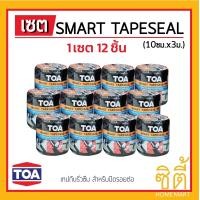 ราคา TOA smart tapeseal เทปกาว บิทูเมน แผ่นปิดรอยต่อกันรั่วซึม หลังคา 10ซม x 3ม 12ชิ้น tape seal (412482707)