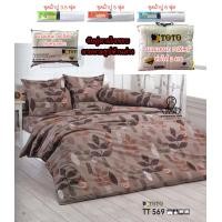 ราคา TOTO แท้ ชุดประหยัด ชุดผ้าปู 3 5 5 6 ฟุต นวมเอนกประสงค์ 60x80 นิ้ว หรือ 70x90 นิ้ว จับคู่ตามใจชอบ พิมพ์ลาย ดอกไม้ ใบไม้ Flower TT713 TT724 TT723 TT718 TT699 TT231 TT569 (19113564841)