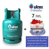 ราคา ถังแก๊สยี่ห้อ ปตท ขนาด 7 กก ถังเปล่าไม่มีน้ำแก๊ส สามารถนำไปเติมแก๊สเองได้ สินค้าใหม่ มือ 1 รับประกันของแท้ 100 (21034337332)