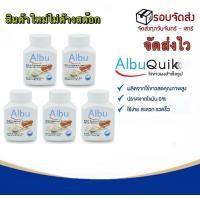 ราคา Albu Quik ไข่ขาวเม็ด โปรตีนไข่ขาว อัลบูมิน ไข่ขาวอัดเม็ด ไข่ขาว โปรตีนไข่ขาว อัลบูมิน Albumin ไข่เม็ด ไข่ ผู้ป่วยติดเตียง 60เม็ด 1กระปุก (7499152931)