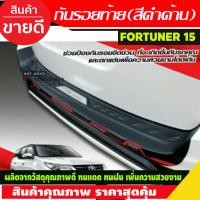 ราคา กันรอยท้ายหลังดำคาดแดง สำหรับ รุ่น TRD Fortuner 2015 2016 2020 tfp กันรอยทีอาร์ดี กันรอยฟอร์จูนเนอร์ trd fortuner trd fortuner2016 fortuner2017 fortuner2018 fortuner2019 fortuner2020 (16252872882)