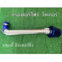 ราคา กรองเปลือยไทเกอร์ D4D (21463339215)