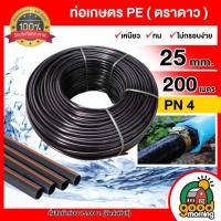 ราคา รวมท่อพีอี ท่อเกษตร 16มิล 32มิล ทนแรงดัน 2 5 4บาร์ เลือกความยาวได้ ไชโย แชมป์ไชโย ท่อpe สายพีอี ท่อเกษตร น้ำหยด PE LDPE ท่อ ท่อพีอี (21217994793)