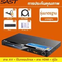 ราคา SAST เครื่องเล่นแผ่น HDMI Player เครื่องเล่นวิดีโอ เครื่องเล่นดีวีดี เครื่องเล่นแผ่น เครื่องเล่นซีดี DVD COMPRO รุ่น DVD 358 เล่นแผ่น DVD VCD EVDCD MP3 มีช่องเสียบการ์ด USBCARD เล่นแผ่นก็อปและแผ่นแท้ไ