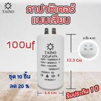 ราคา คาปาซิเตอร์ คอนนิเซอร์ แบบเสียบ capacitor 4uf 6uf 8uf 10uf 12uf 16uf 20uf 25uf 30uf 35uf 40uf 45uf 50uf 55uf 60uf 70uf 80uf 90uf 100uf 450v (21687471857)