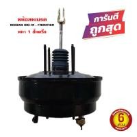 ราคา หม้อลมเบรค NISSAN BIG M BDI TD FRONTIER แม่ปั้มครัชบนรถยนต์ นิสสัน บิ๊กเอ็ม และ ฟรอนเทียร์ หนา 1 ชั้นครึ่ง 01903D (20477184360)
