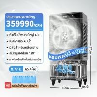 ราคา life air cooler 60ลิตร พัดลมไอเย็น พัดลมไอน้ำ พัดลมปรับอากาศ พัดลมไอเย็น เคลื่อนปรับอากาศเคลื่อนที่ Cooling fan (21547647875)
