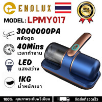 ราคา เครื่องดูดฝุ่นไรฝุ่น เครื่องดูดฝุ่นไรฝุ่น เครื่องกำจัดไรฝุ่น พร้อมรับประกันการฆ่าเชื้อด้วยแสง รุ่น LPMY 017 (21466460911)