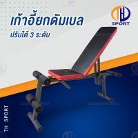 ราคา ม้ายกดัมเบล อเนกประสงค์ ปรับการใช้งานได้ 3 แบบ ม้ายกน้ำหนัก ม้าดัมเบล ม้านั่งดัมเบล เก้าอี้ออกกำลังกาย เบาะยกน้ำหนัก เก้าอี้ยกน้ำหนัก (2794278020)
