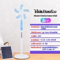 ราคา พัดลมโซล่าเซลล์ พัดลมแนวตั้ง solar fan outdoor พัดลมตั้งพื้น พัดลมโซล่าเซล พัดลม solar cell 16นิ้ว พัดลมไฟฟ้า พัดลม 16 นิ้ว พัดลม โซล่าเซลพัดลมพลังงานแสงอาทิตย์ พัดลมชนิดส่าย พัดมโซล่าเซลล์ พัดลมประหย