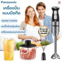ราคา ส่งไว เครื่องปั่นแบบมือถือ มอเตอร์แรง ปั่นน้ำผลไม้ ปั่นเนื้อ ตีไข 4 in 1 เครื่องปั่นพริก 1200W Hand Blender (20800932048)