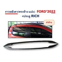 ราคา ราวหลังคา ทรงห้าง แบบแปะ Ford Ranger 2022 4ประตู สีดำด้าน (15760577194)