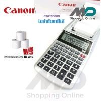 ราคา Canon Calculator เครื่องคิดเลขพิมพ์กระดาษ 12 หลัก แคนนอน รุ่น P1 DTSC จอ LCD แสดงตัวเลข 12 หลัก คำนวณหาค่าเปอร์เซ็นต์ทางธุรกิจ ต้นทุน ราคาขาย กำไร (17455036859)