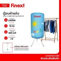 ราคา FINEXT ตู้อบผ้าแห้ง 15 กก 1000 วัตต์ รุ่น FNCD 01 MC (15869252523)