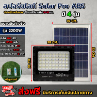 ราคา 1500w 2200w 3000w 4500w สปอร์ตไลท์โซล่าเซลล์ พลังงานแสงอาทิตย์ LED (21395486809)