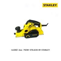 Stanley กบไสไม้ไฟฟ้า 82 มม. 750w รุ่น STEL630
