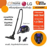 ราคา ส่งฟรี LG เครื่องดูดฝุ่นแบบกล่อง กำลังไฟ 1400 วัตต์ ขนาด1 3 ลิตร สีน้ำเงิน รุ่น VC3314GNT เทคโนโลยีตัวกรอง HEPA ตัวกรองหลายขั้นตอนดักจับอนุภาคฝุ่นที่มีขนาดเล็กมากเพียง 0 5 0 42 ไมครอนได้ถึง 99 999 CSh