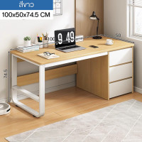 ราคา โต๊ะทำงาน โต๊ะสำนักงาน โต๊ะคอมพิวเตอร์ มี 2 ขนาด 120 140 CM มีลิ้นชัก พร้อมกุญแจ (21361678741)