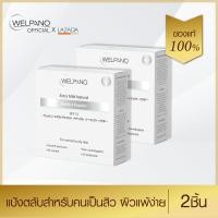 ราคา Welpano Extra Mild Natural Perfect Powder SPF15 แป้งพัฟผสมสารป้องกันแสงแดดปกปิดรอยสิวและฝ้ากระได้เนียนสนิท 2 ตลับ (403200441)
