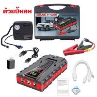 ราคา ร้านไทย จั๊มสตาทรถยนต์ 99800MAH สตาร์ทรถดีเซล รถกระบะ ได้ง่ายและรวดเร็ว Jump Starter รถยนต์ 4000cc 6000cc แบตเตอรี่กู้ภัยพกพาได้ สามารถจ่ายไฟ 12V สามารถชาร์จมือถือได้ จั๊มสตาทรถยนต์ แบตเตอรี่รถยนต์ฉุ 
